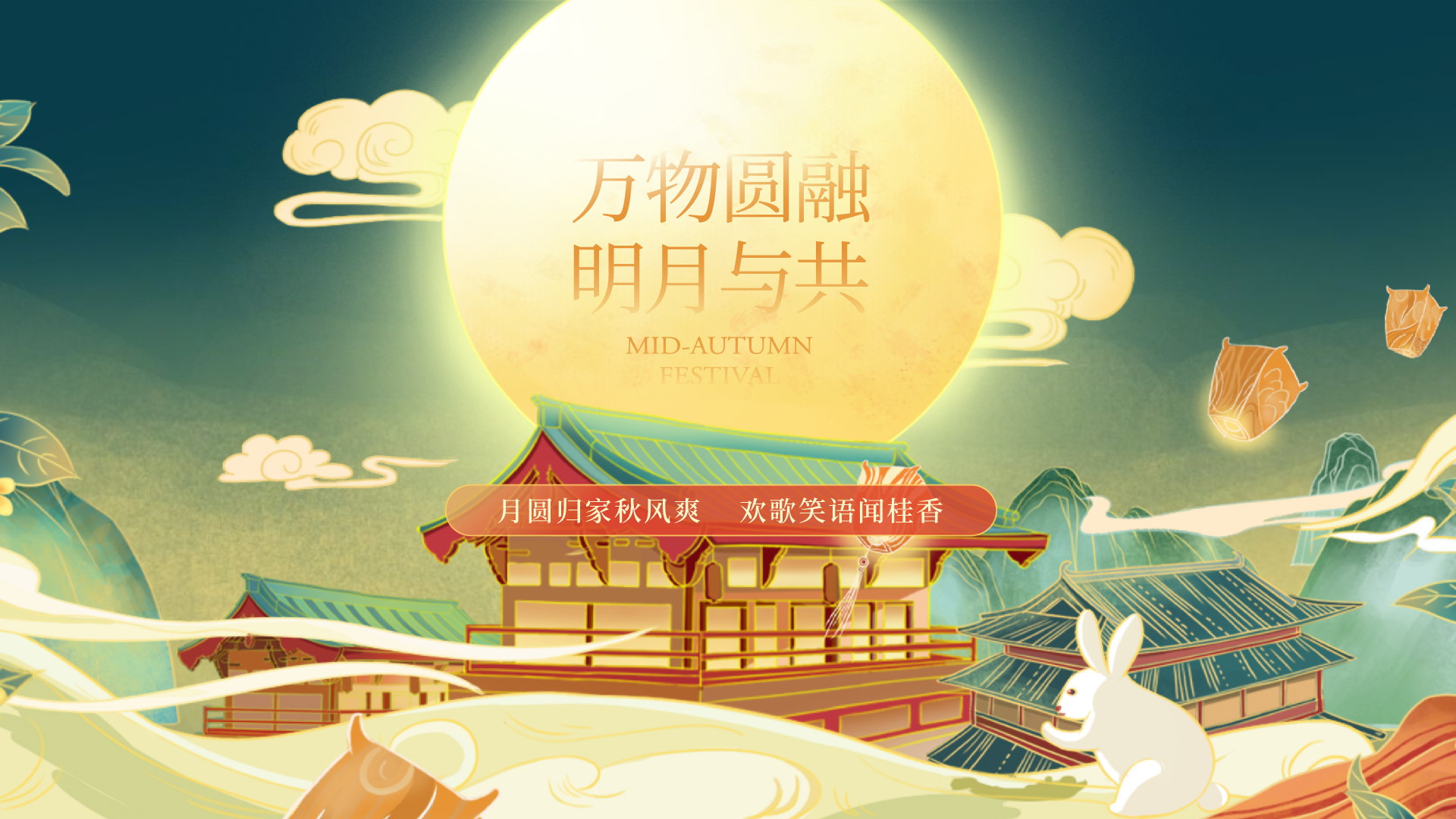 佳怡供應鏈企業(yè)集團祝大家中秋節(jié)快樂