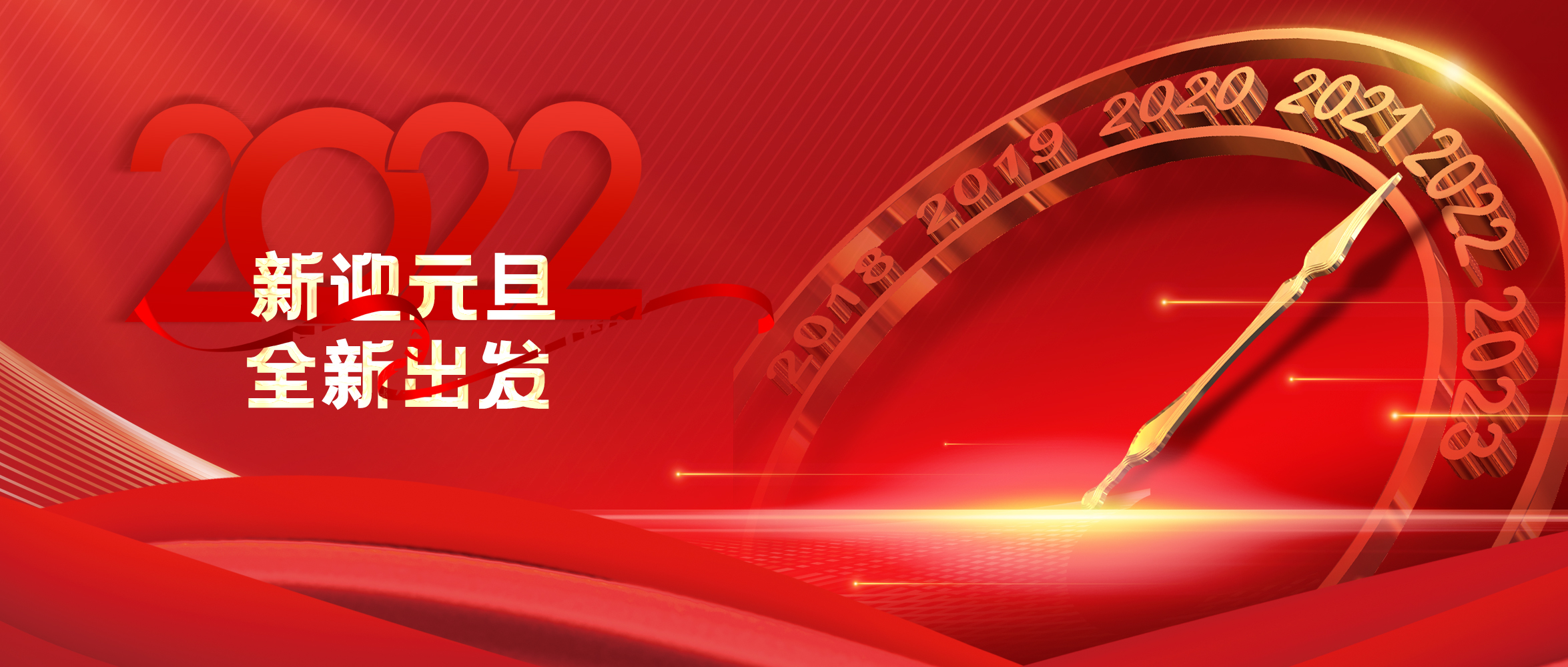 感恩2021，啟航2022！