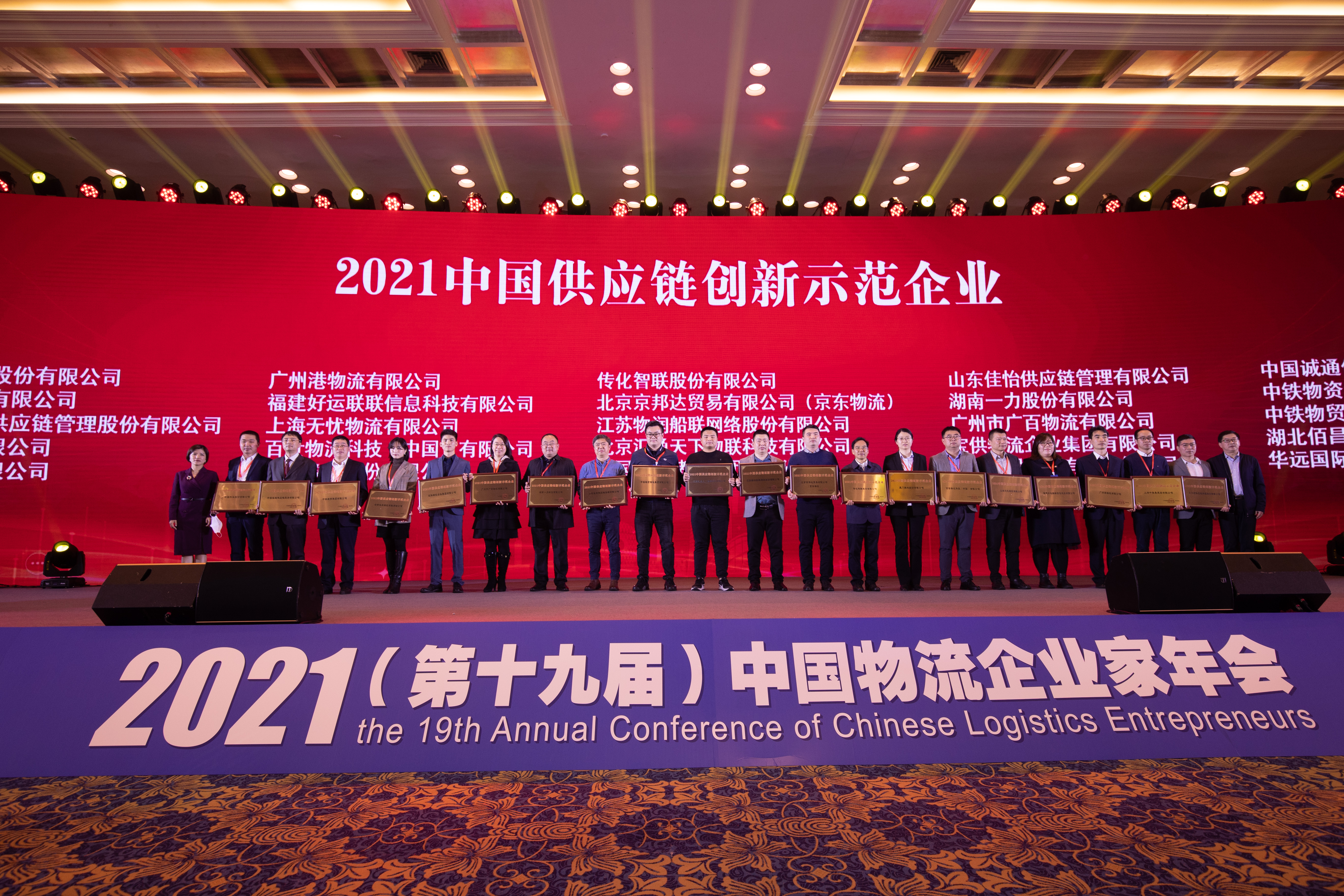 【佳怡喜訊】佳怡榮膺“2021中國(guó)供應(yīng)鏈創(chuàng)新示范企業(yè)”