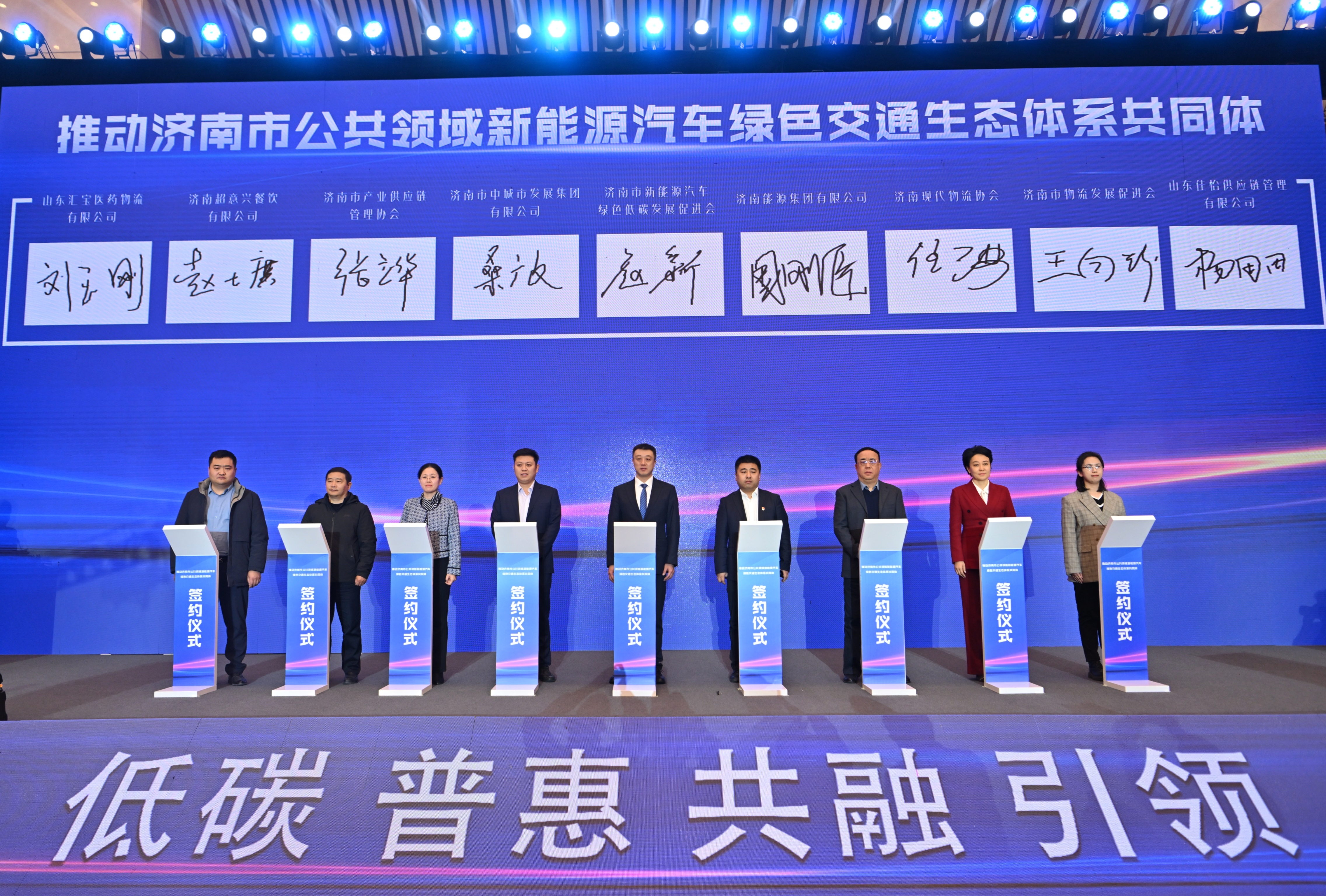 【佳怡快訊】佳怡供應(yīng)鏈簽約“濟南市公共領(lǐng)域新能源汽車綠色交通生態(tài)體系共同體”戰(zhàn)略合作協(xié)議，助力濟南市綠色低碳高質(zhì)量發(fā)展